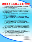 律师事务所行辅人员工作守则