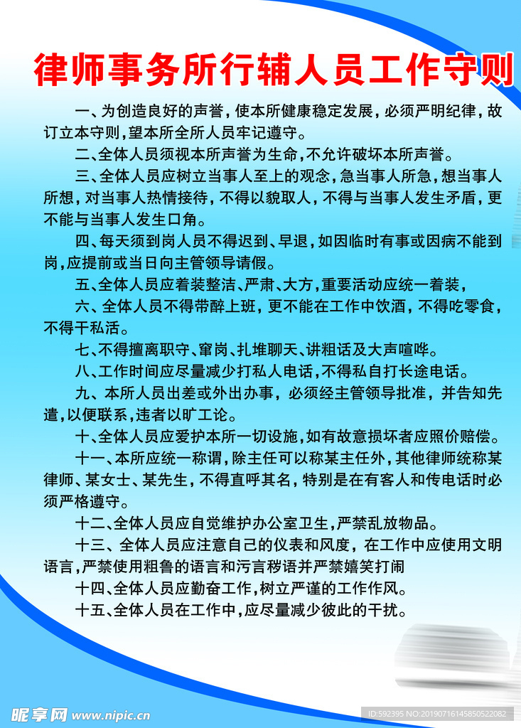 律师事务所行辅人员工作守则