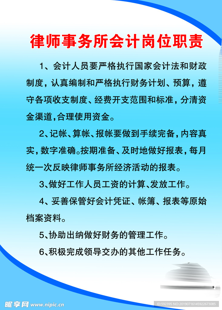 律师事务所会计岗位职责