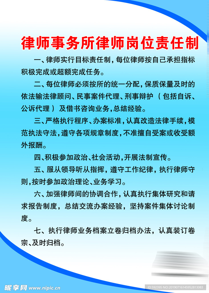 律师事务所律师岗位责任制