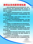 律师业务档案管理制度