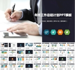 工作总结PPT