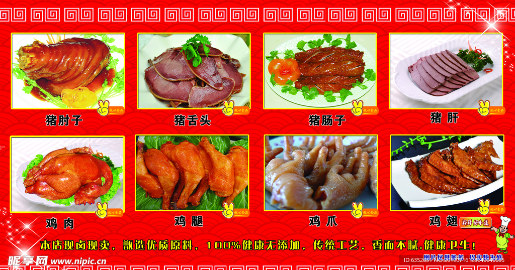 熟肉
