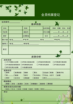 美容院会员档案登记表