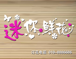 花店门头