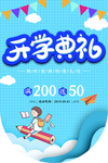 开学