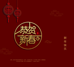 春节