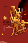 满月酒