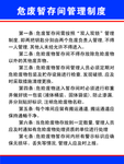 危废间管理制度