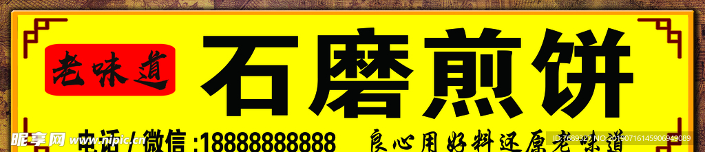 煎饼