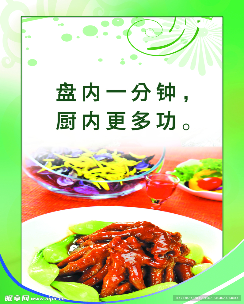 盘内一分钟 厨内更多功