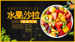 水果沙拉