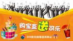 购宝盒送可乐