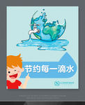 节约用水海报