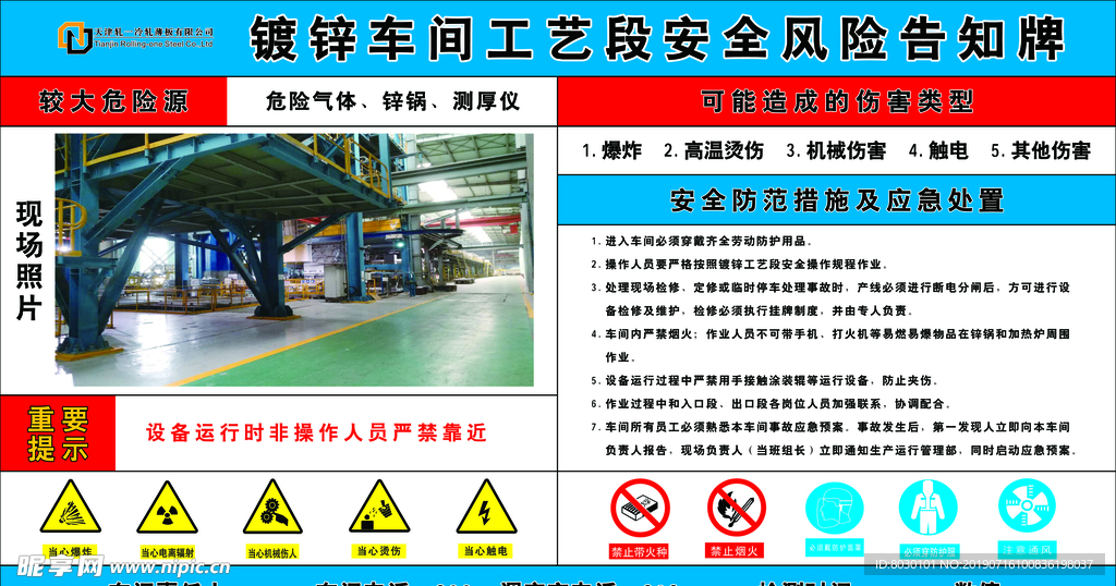 镀锌车间工艺段安全风险告知牌