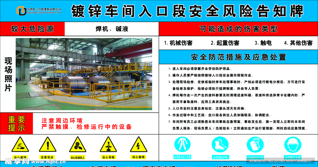 镀锌车间入口段安全风险告知牌