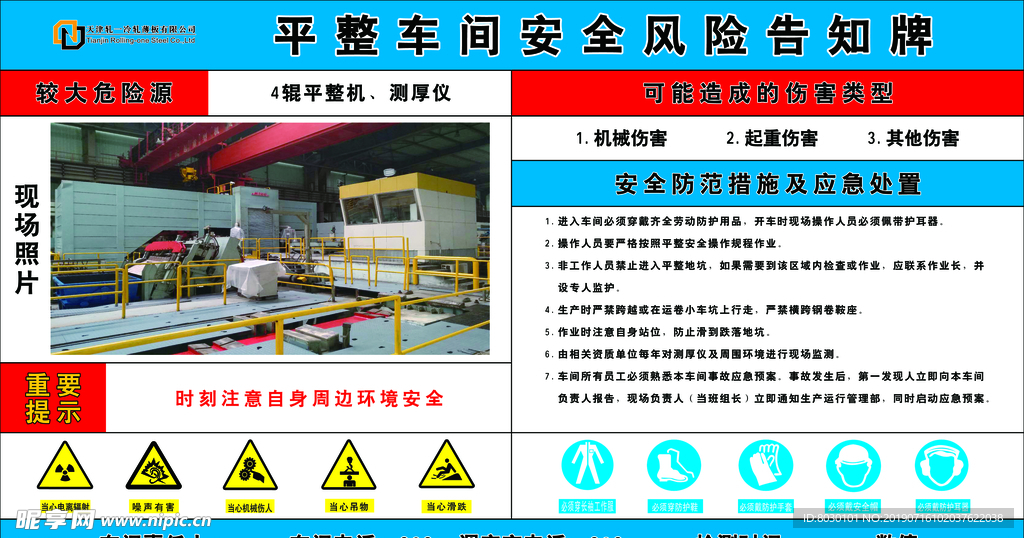 平整车间安全风险告知牌