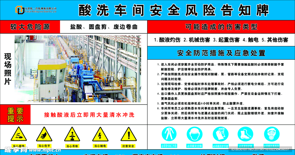 酸洗车间安全风险告知牌