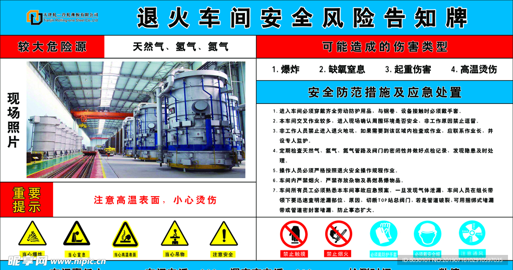 退火车间安全风险告知牌