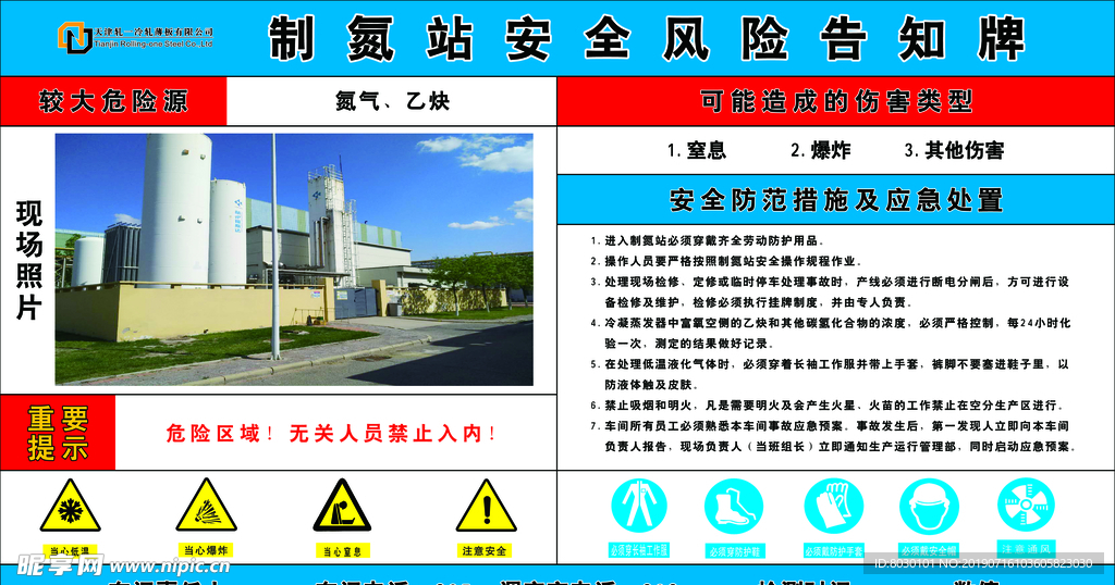 制氦站安全风险告知牌