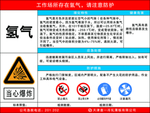 氢气危害告知牌
