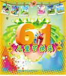 六一儿童节海报