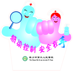 感染控制异形牌