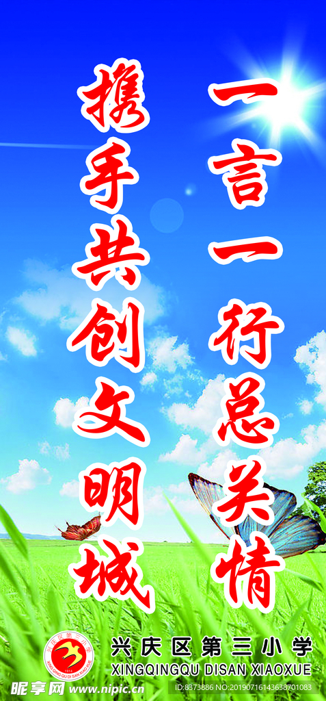 文明城市