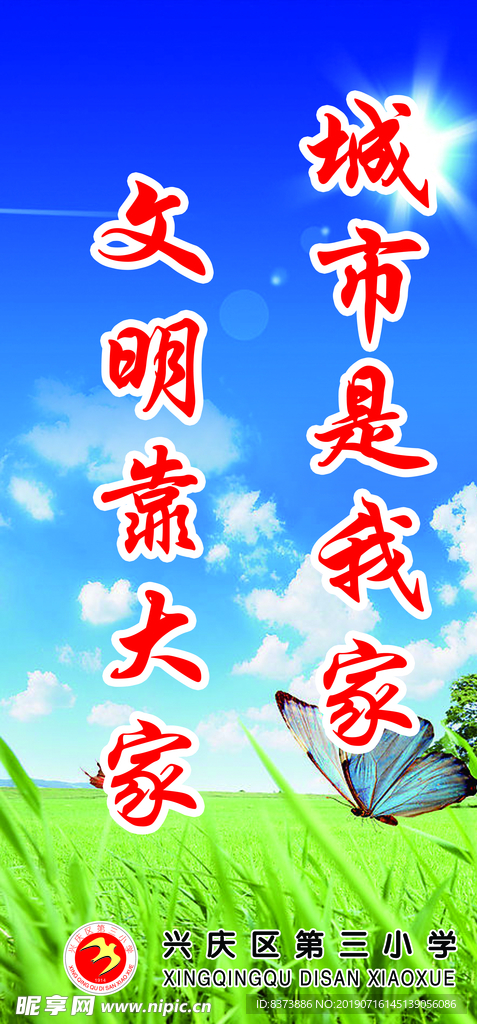 文明城市