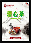 清心茶