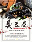 臭豆腐