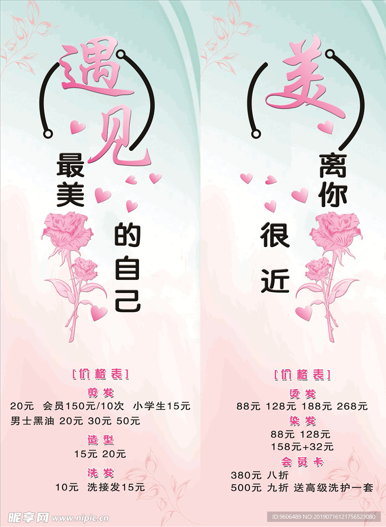 美发价格表