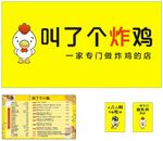 叫了个炸鸡