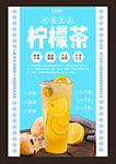 柠檬茶
