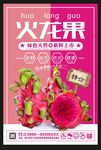 火龙果