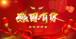 感恩海报