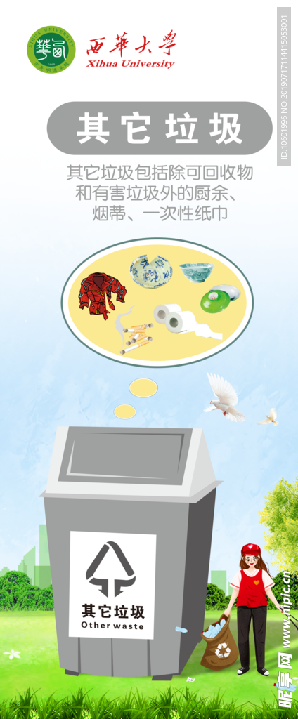 其它垃圾