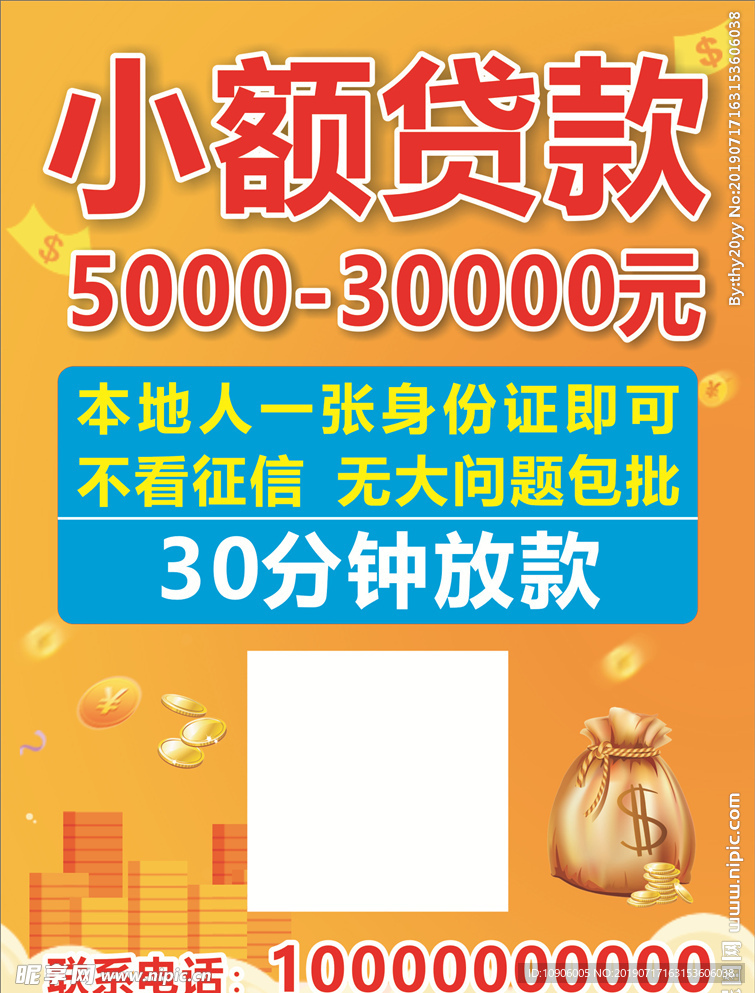 贷款海报