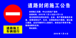 道路施工车辆绕行