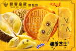 面包烘焙坊榴莲芝士月饼海报