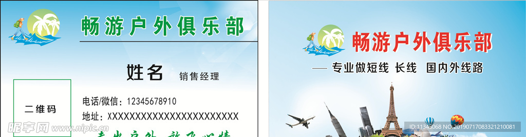 旅游名片