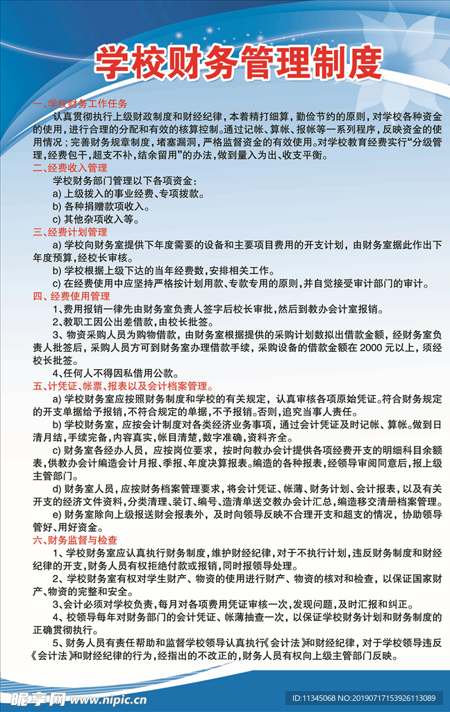 财务制度