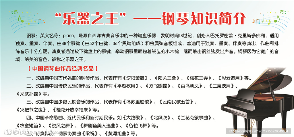 钢琴知识简介
