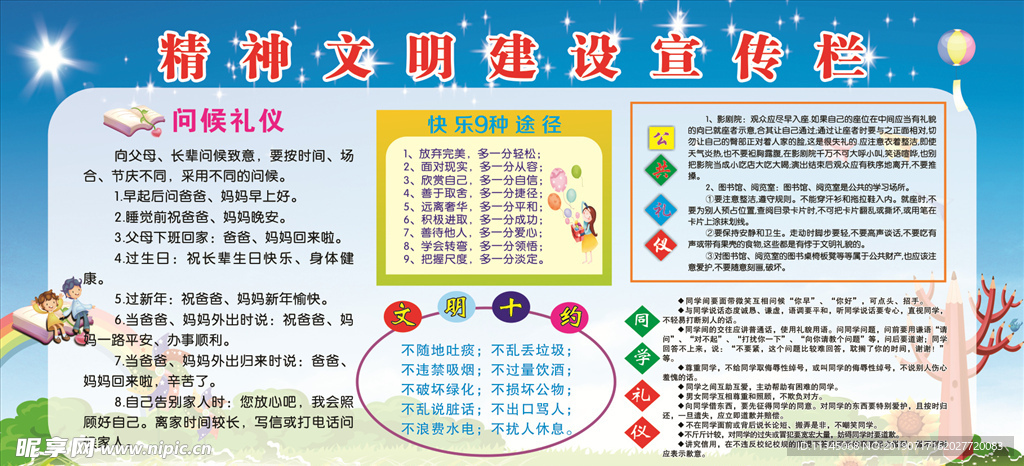 精神文明建设宣传栏