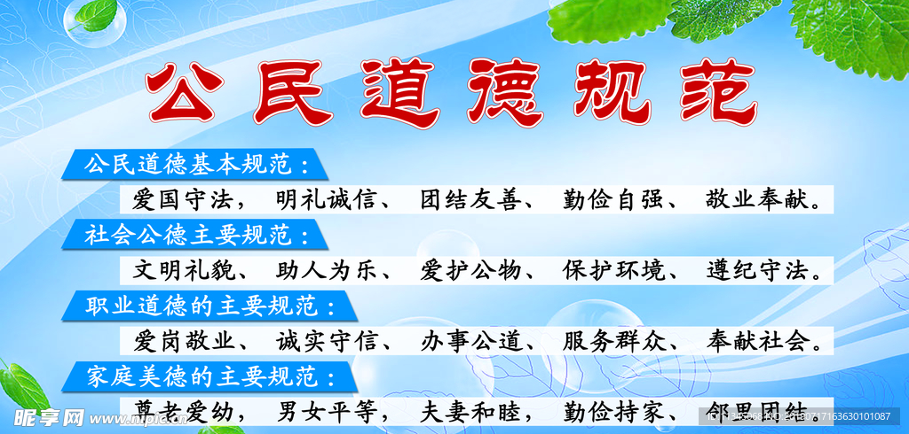 公民道德规范
