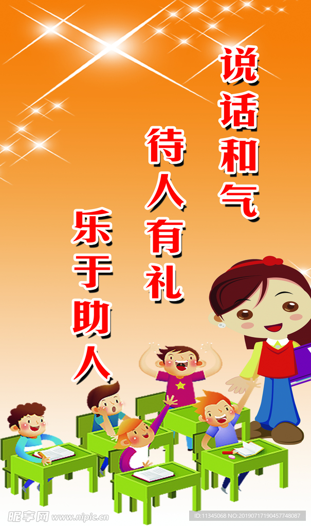 学校标语