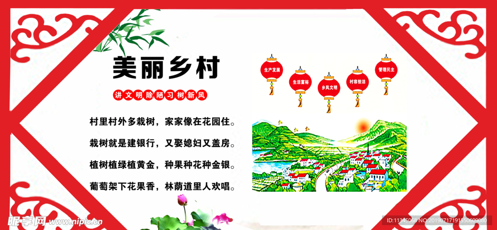 美丽乡村