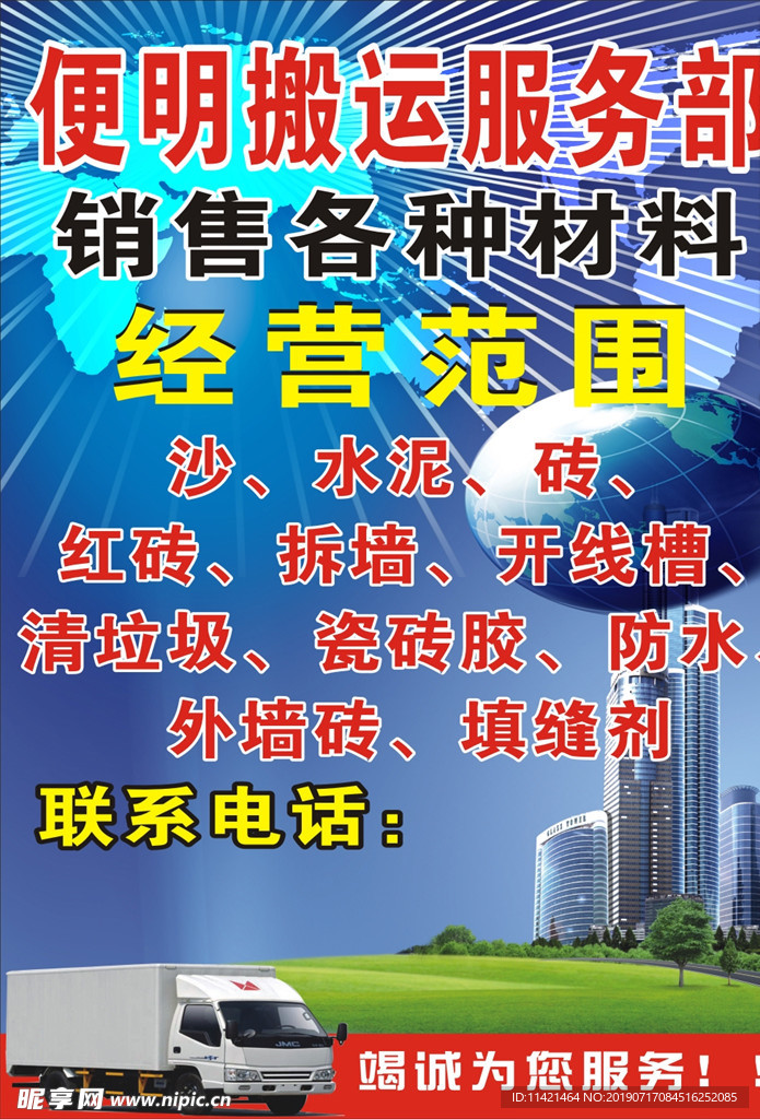 搬运海报
