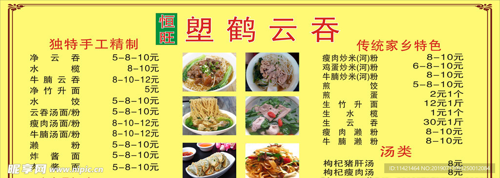 塱鹤云吞价目表