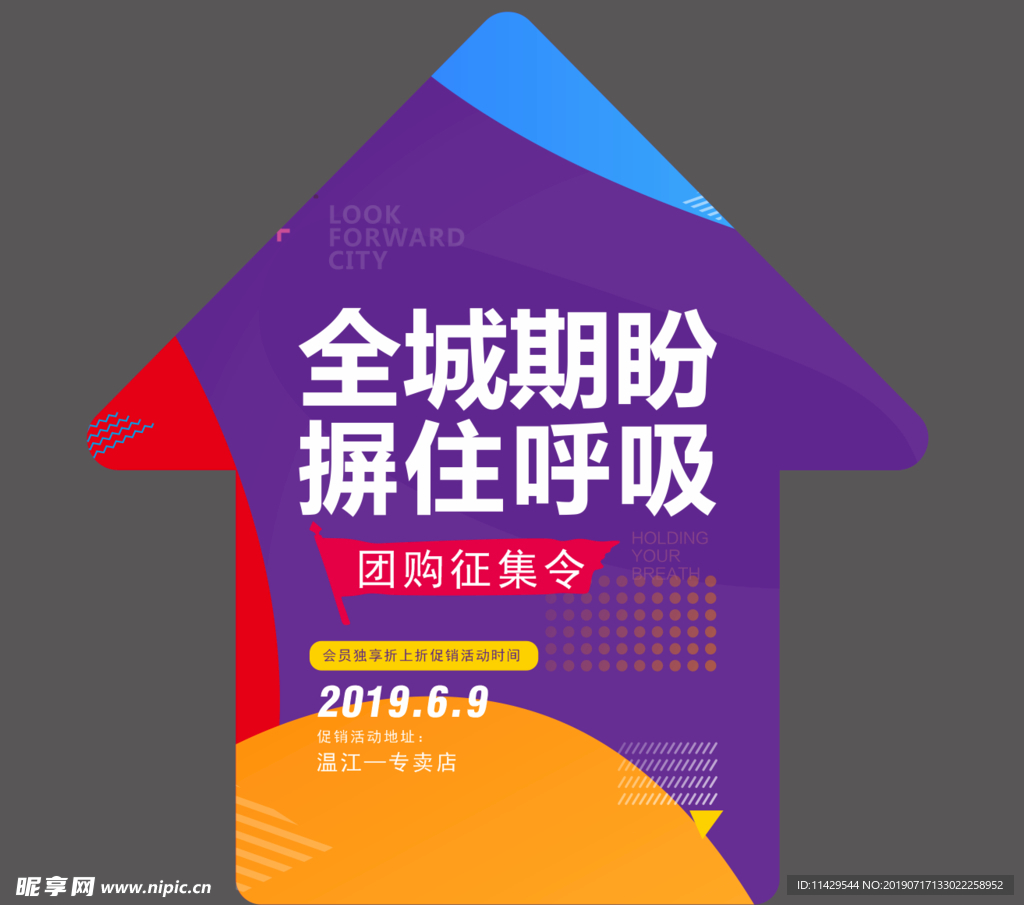 活动地贴